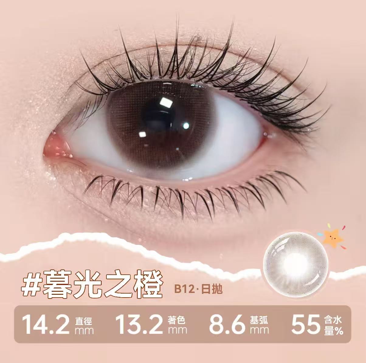 [Vitamin B12 Tipsy Series] Premium Daily Disposable Color Contact Lenses