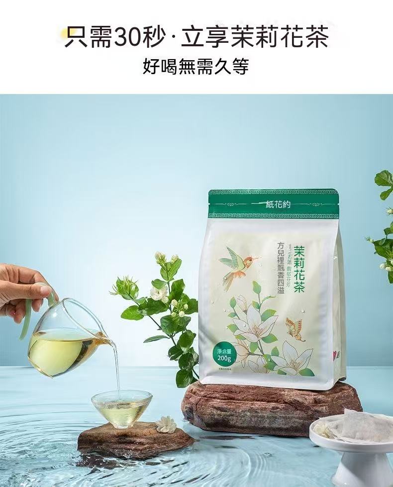 夏天冷泡茉莉花茶包