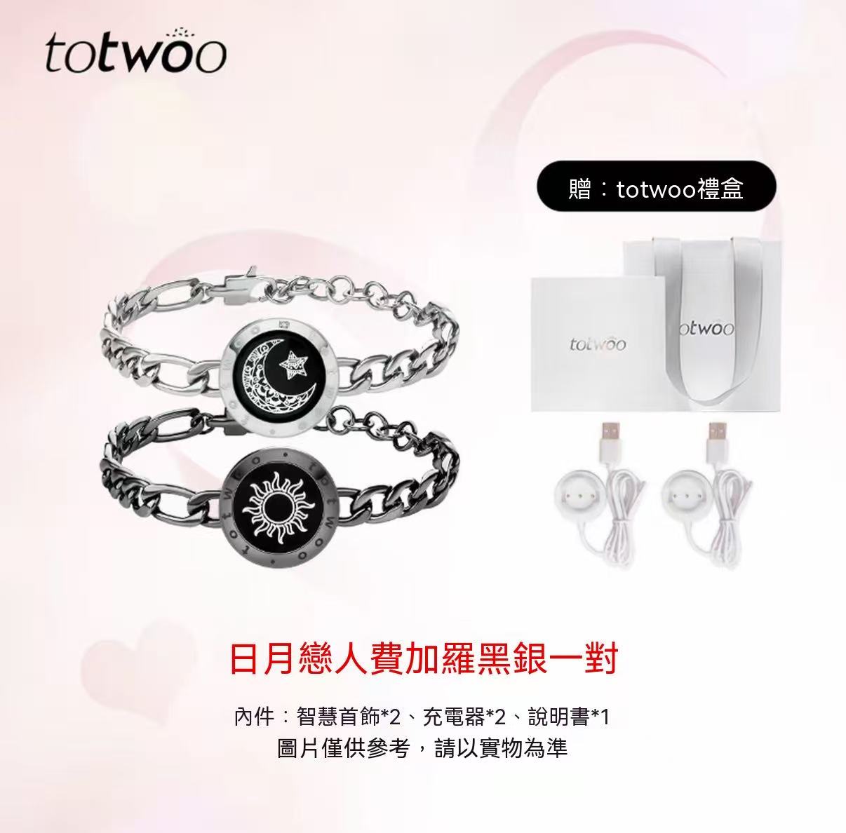 totwoo 日月戀人情侶手鍊