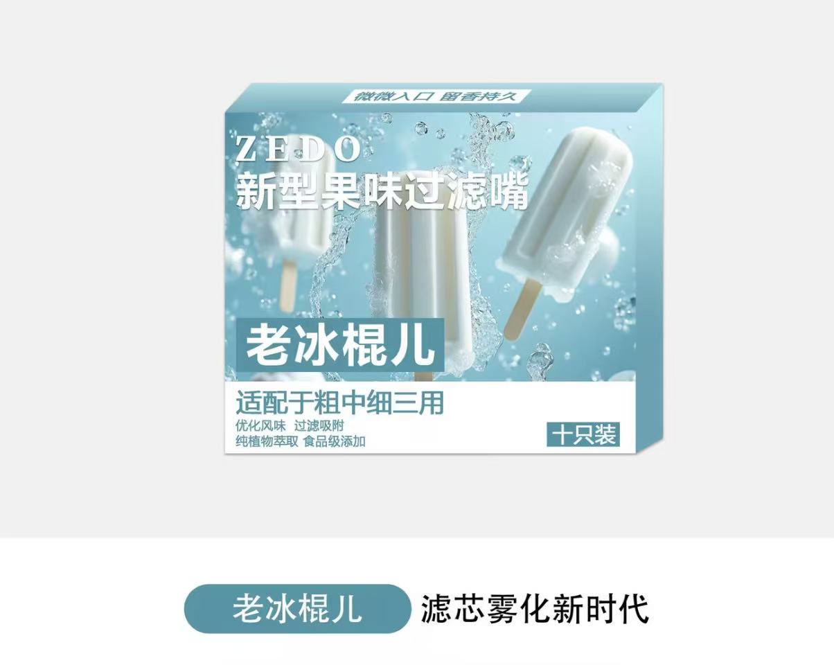 （新品首發）果味焦油過濾嘴