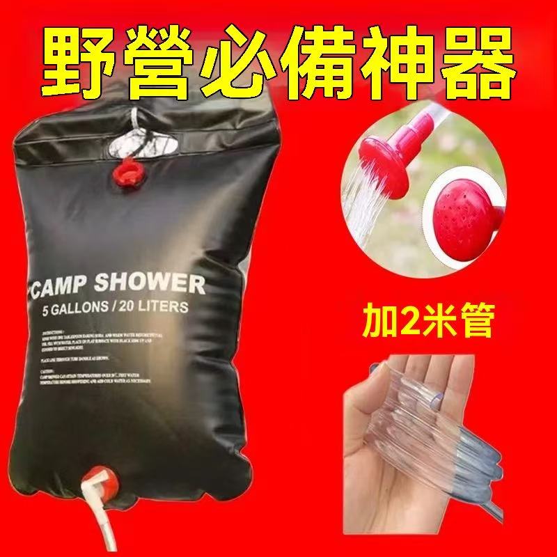 Outdoor Solar Shower Bag