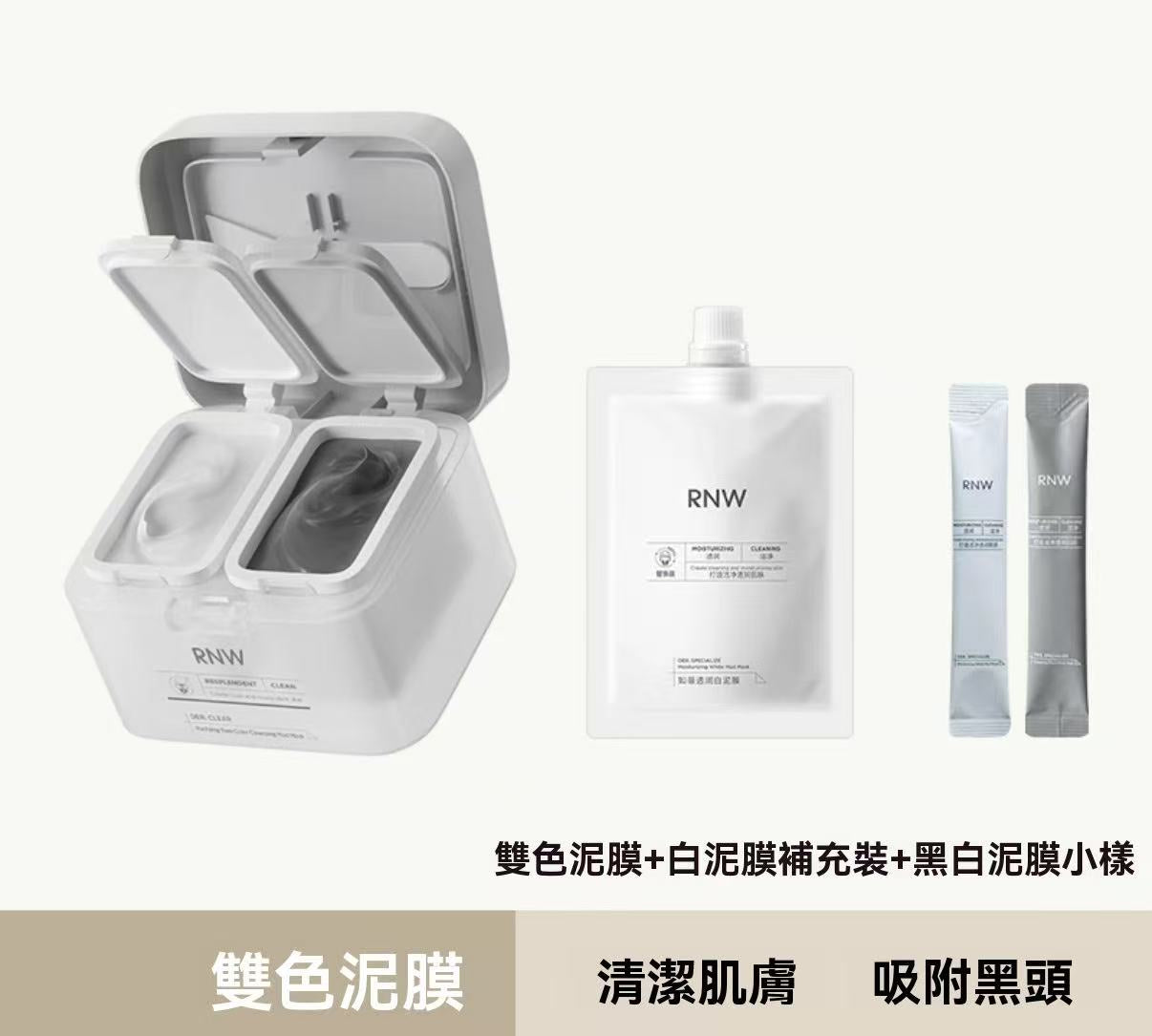 新款淨顏雙色清潔泥膜