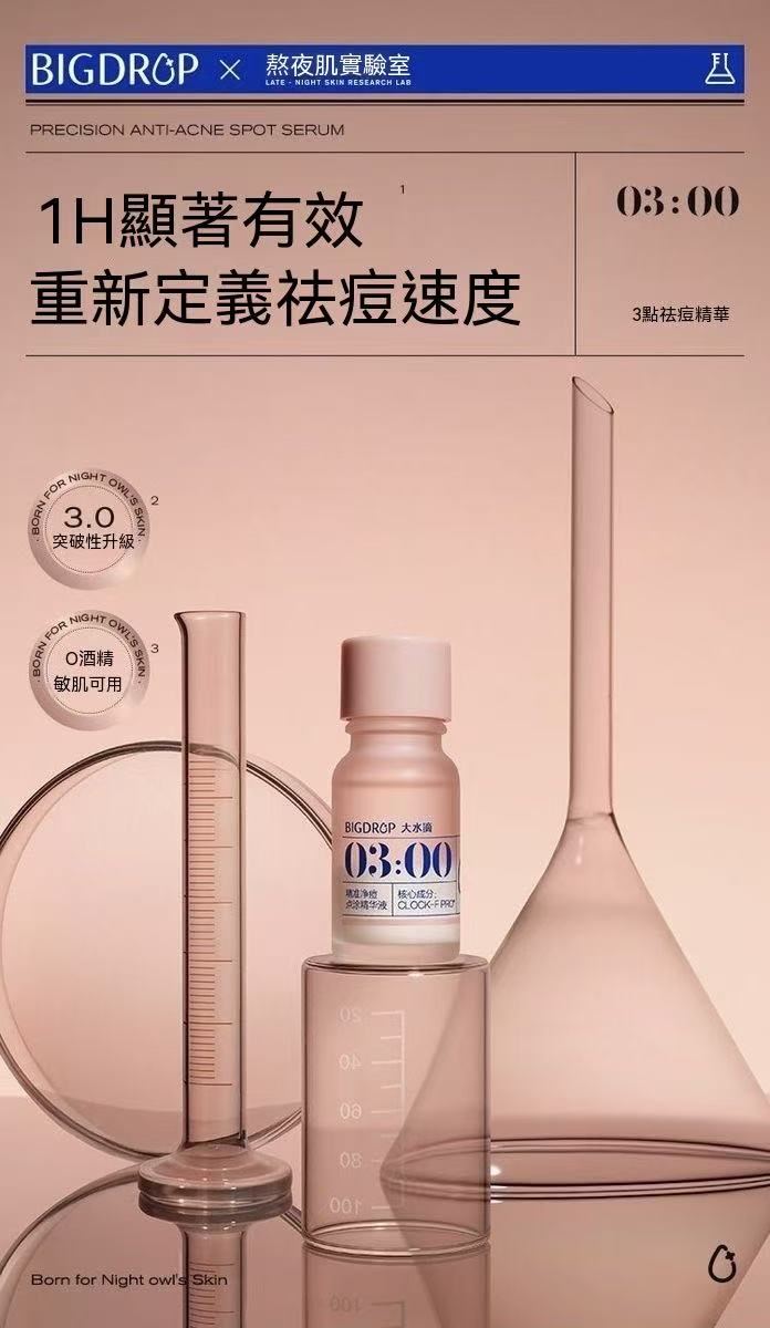 3點祛痘精華7ml-3.0 淡化紅印水楊酸淨痘癟痘GC