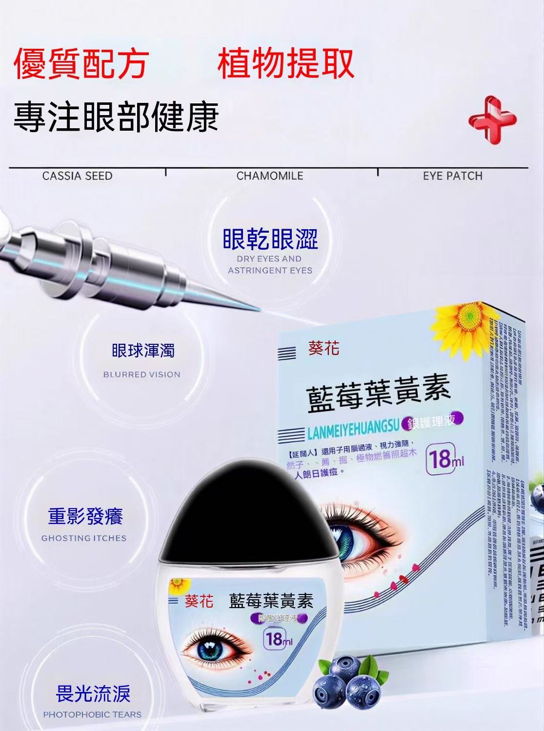 藍莓葉黃素護眼液 