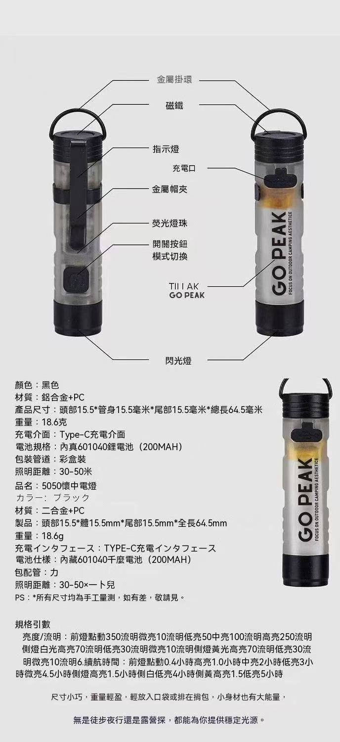 GOPEAK 戶外迷你手電筒
