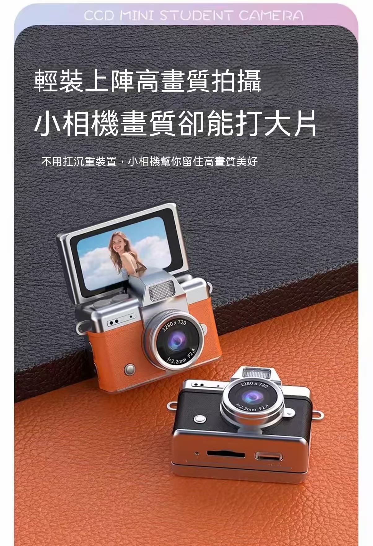 迷你復古CCD拇指數位相機