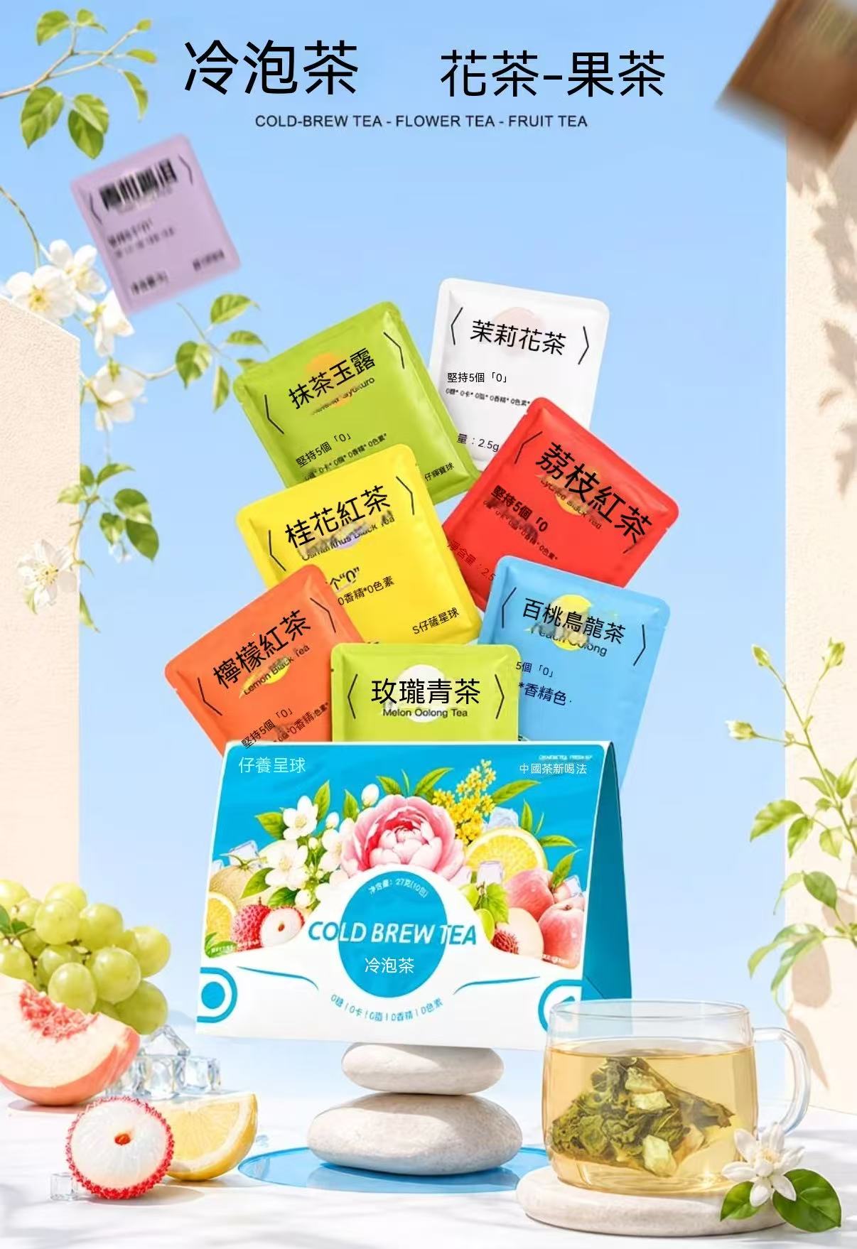 綜合原葉冷泡花果茶包