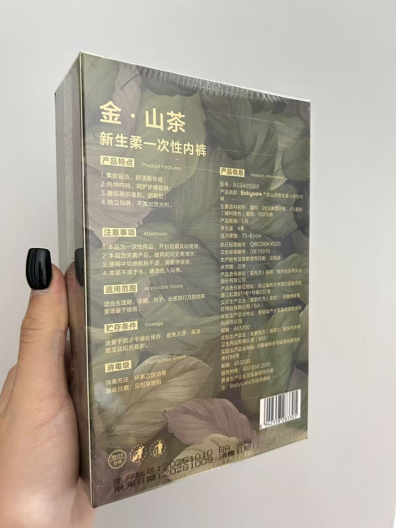 Babycare山茶花一次性內褲