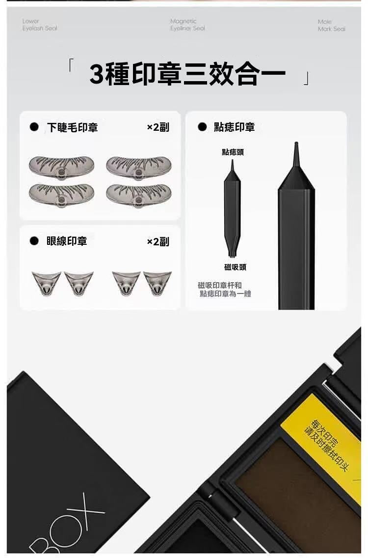 [Photo-Producing Must-Have] Little Black Box 3-in-1 Makeup Set: False Eyelash Stamp, Mole Remover, Eyeliner Stamp
