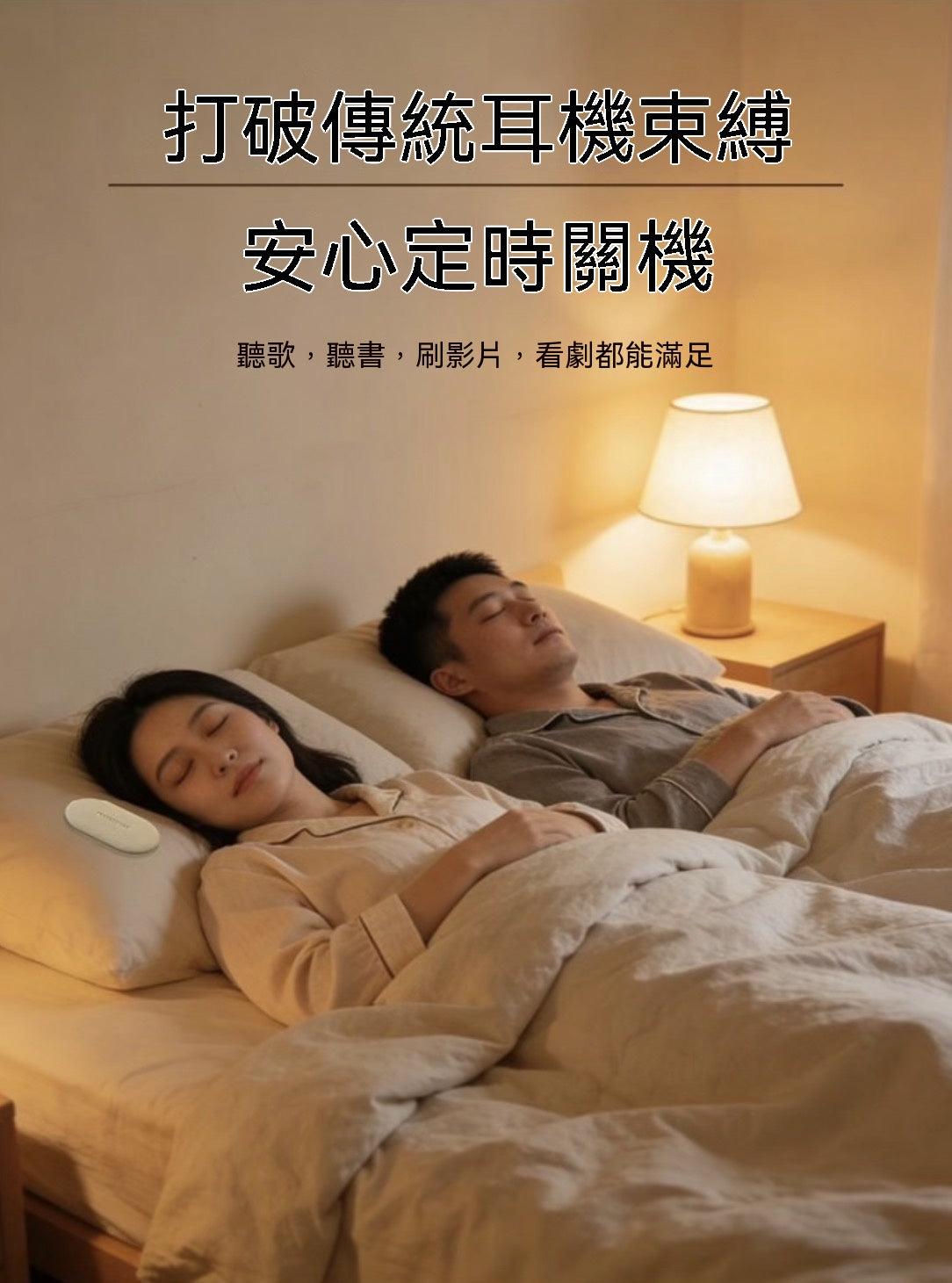 枕下助眠藍牙音響