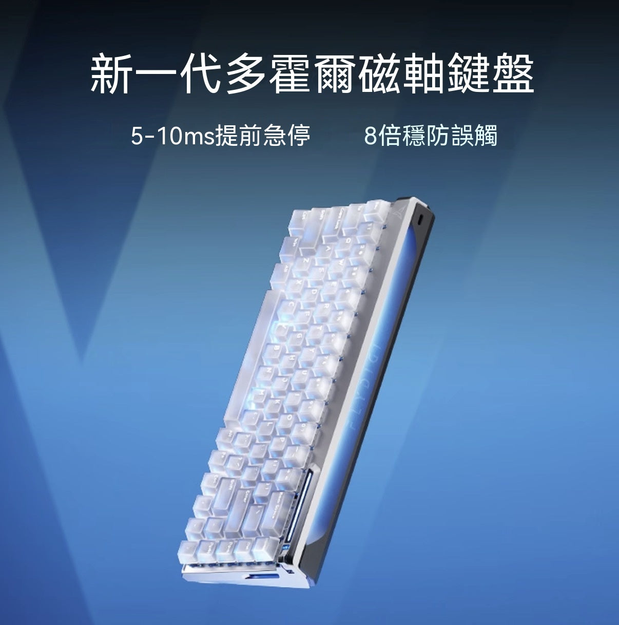 FS68多霍爾電競磁軸遊戲鍵盤