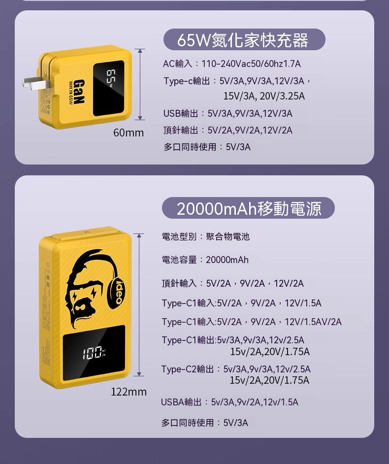 65W氮化鎵分離式行動電源
