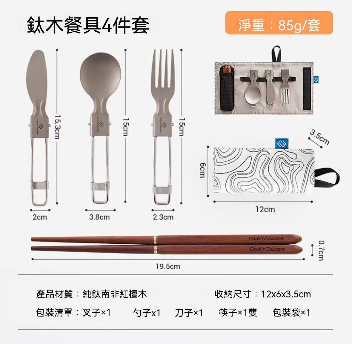 戶外純鈦輕便折疊餐具四件套