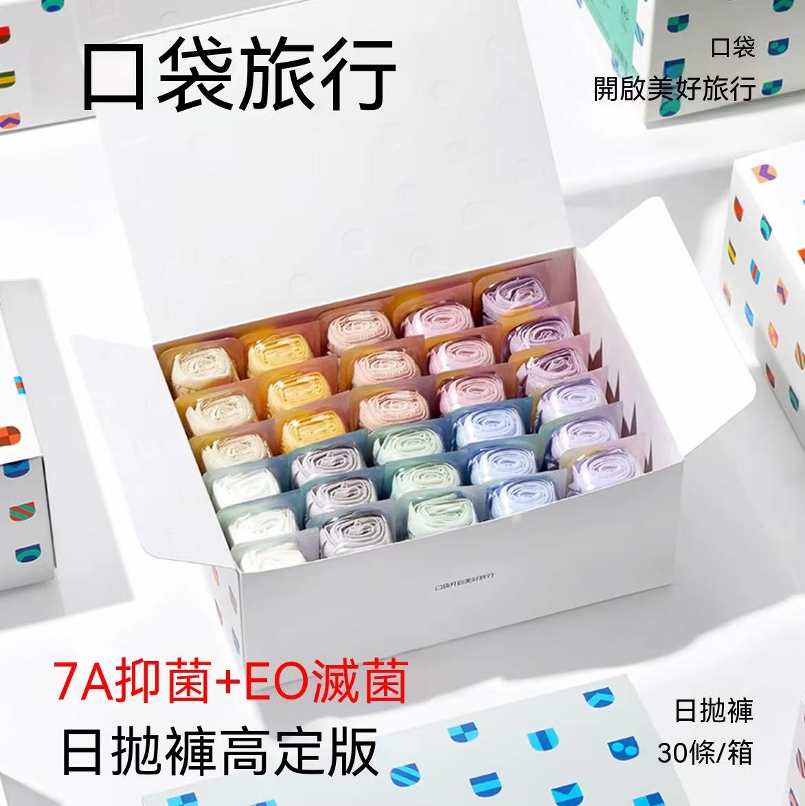 口袋旅行高腰全棉一次性內褲｜滅菌旅行日拋褲 潔淨潔癖褲（高定版本）