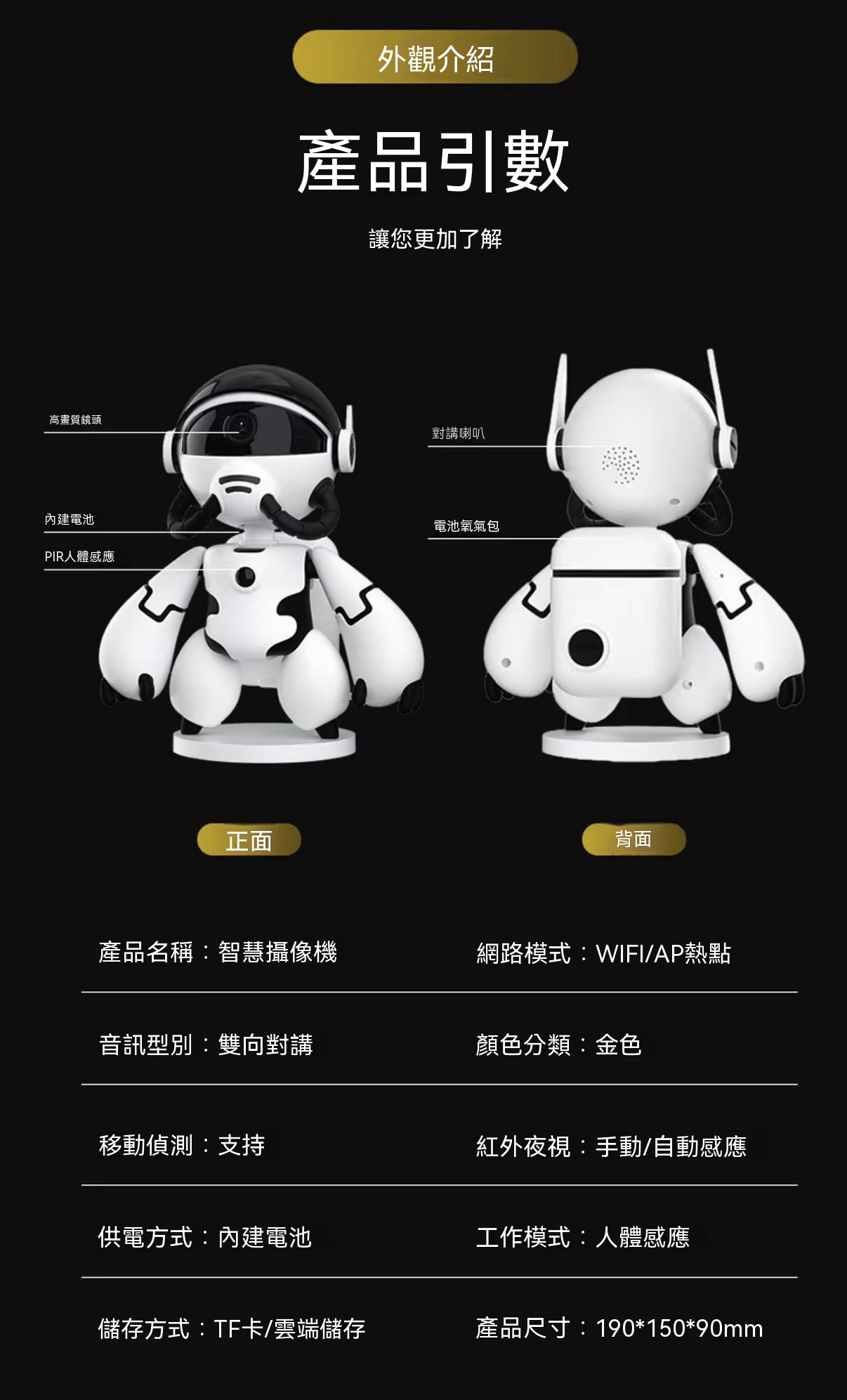 機器人智能監控攝像頭