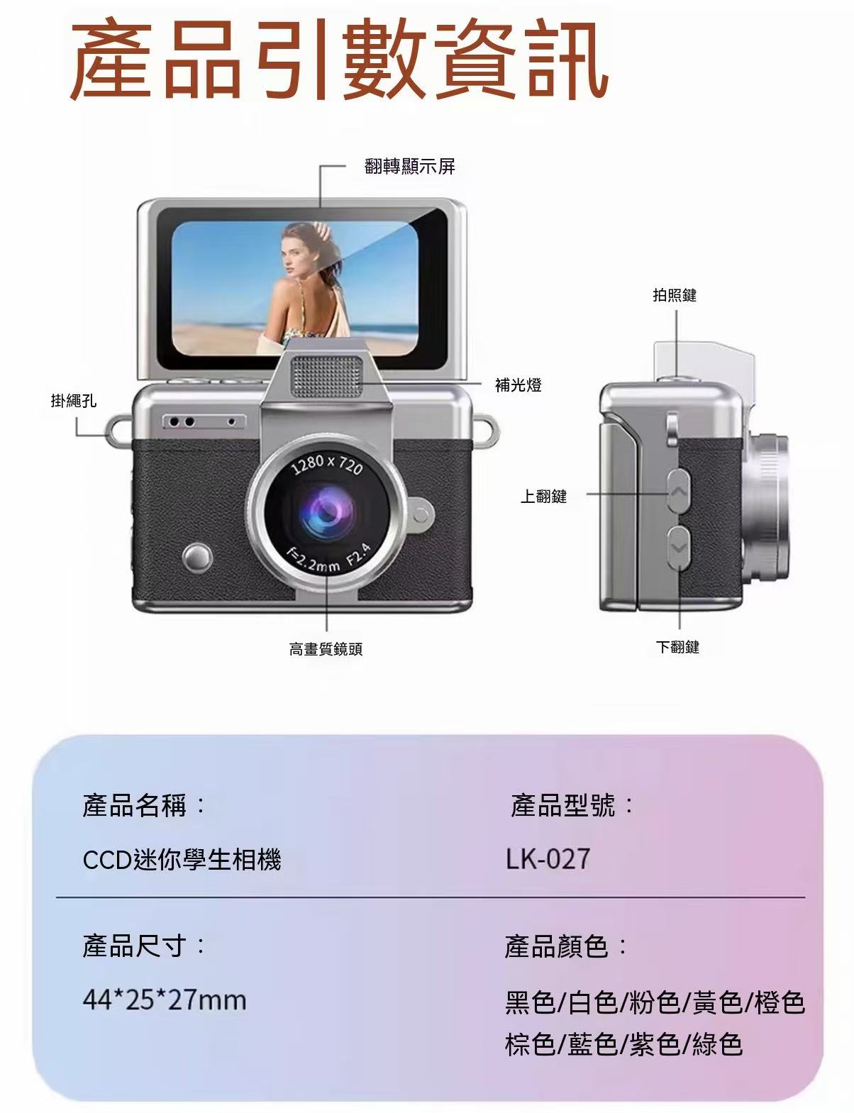 迷你復古CCD拇指數位相機