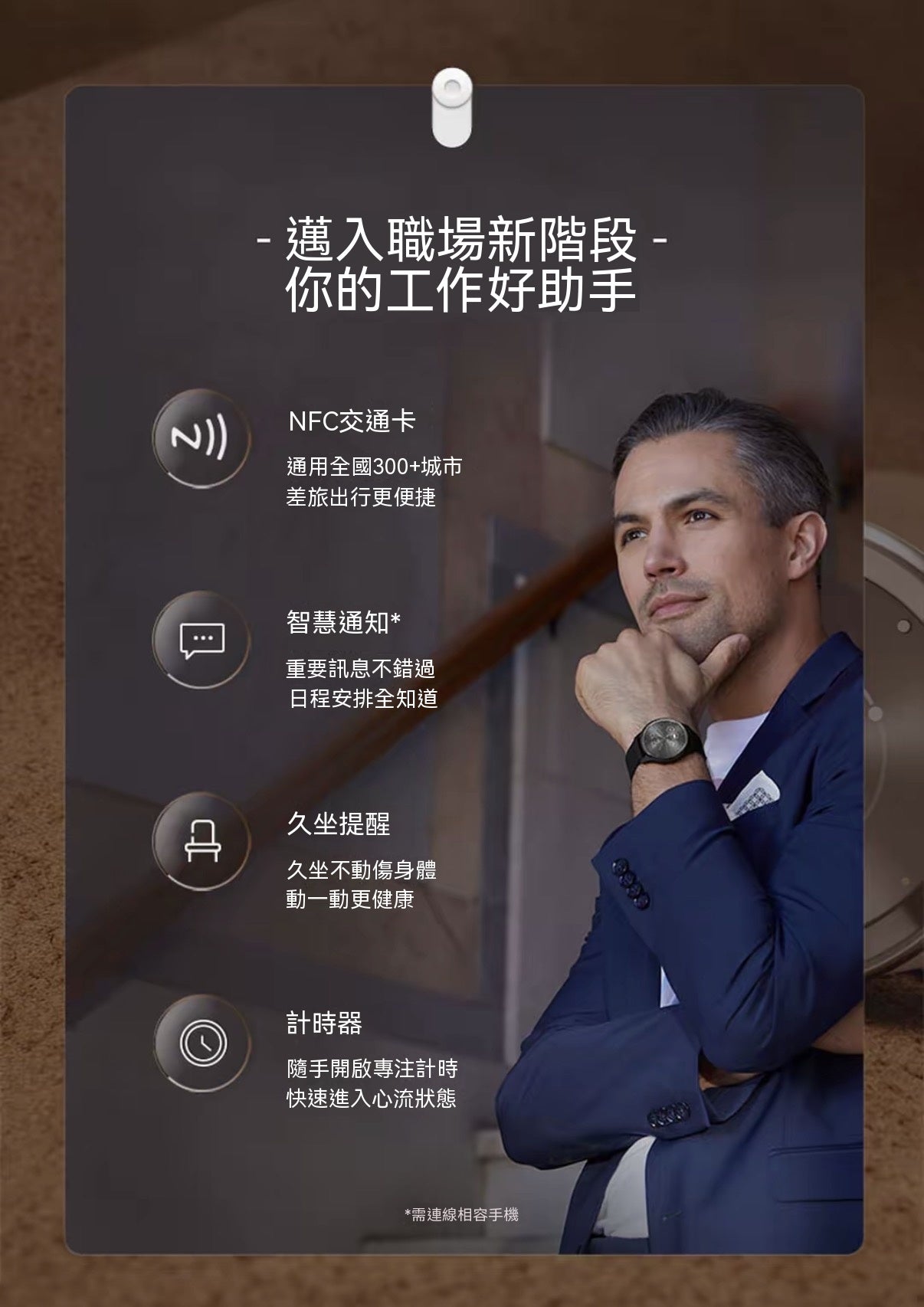 指針式智能腕錶