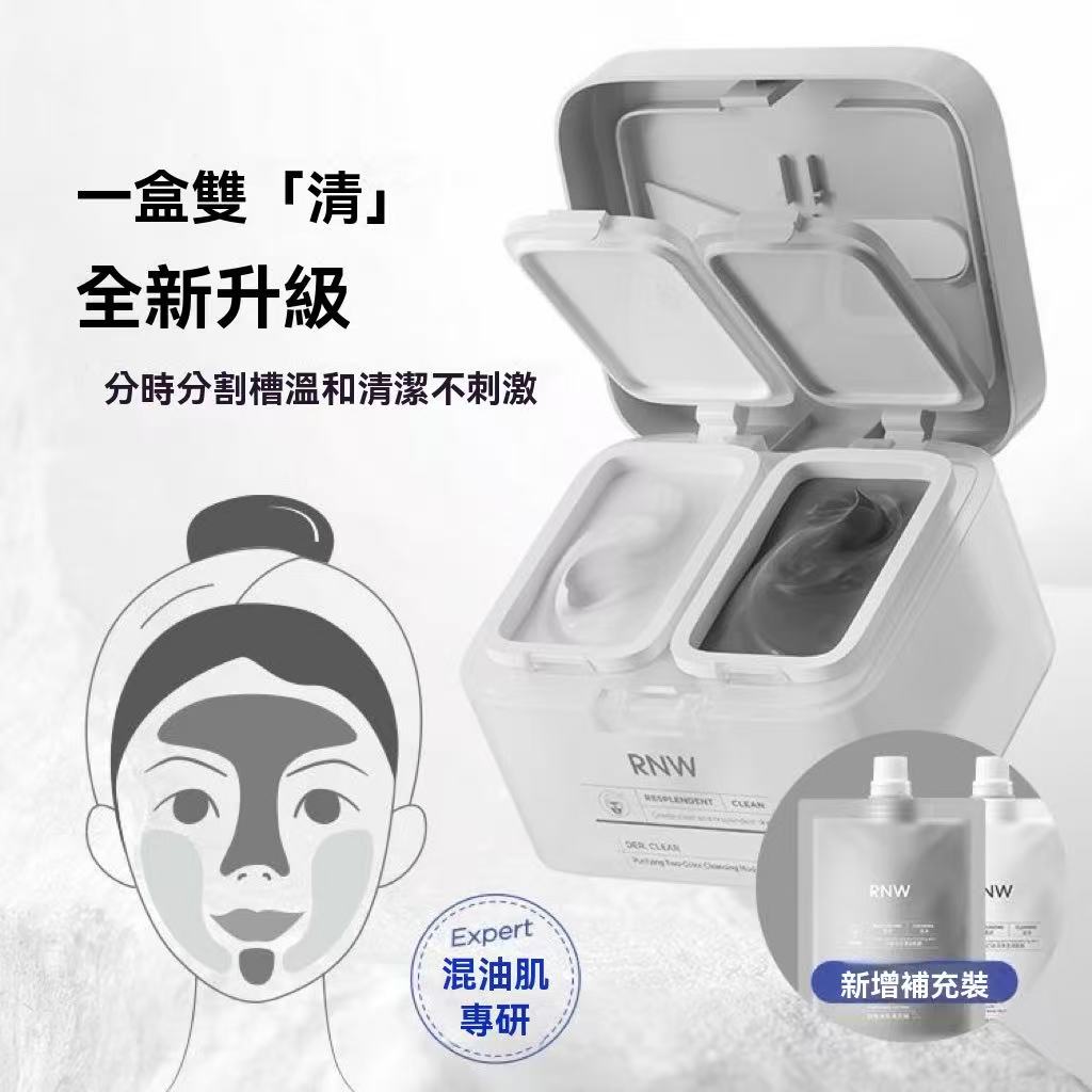 新款淨顏雙色清潔泥膜
