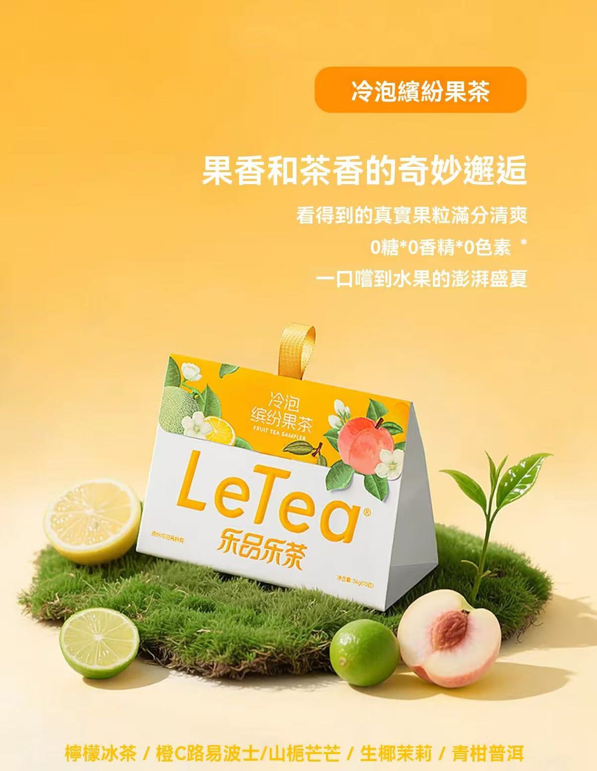 樂茶繽紛冷泡茶（小編愛喝🤣）