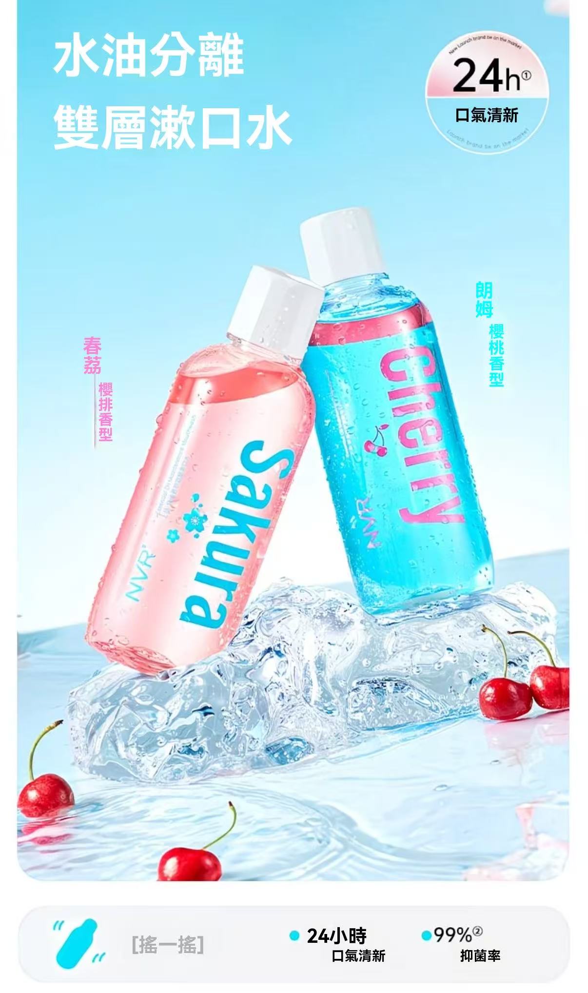 搖搖瓶雙層精油漱口水
