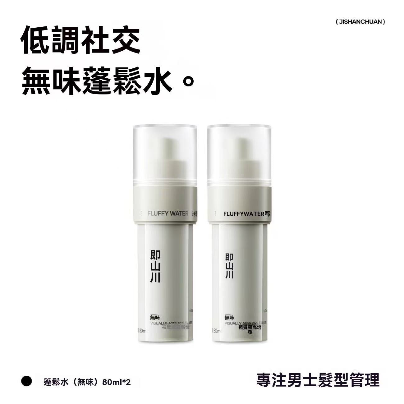 0 Alcohol, No Shake, Multi-Dimensional Silica Fluffing Spray
