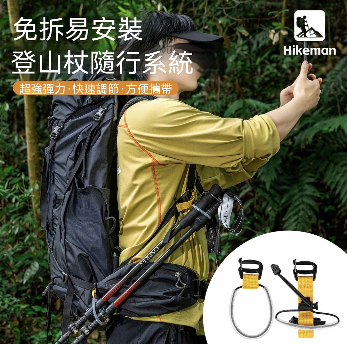 登山杖隨行系統