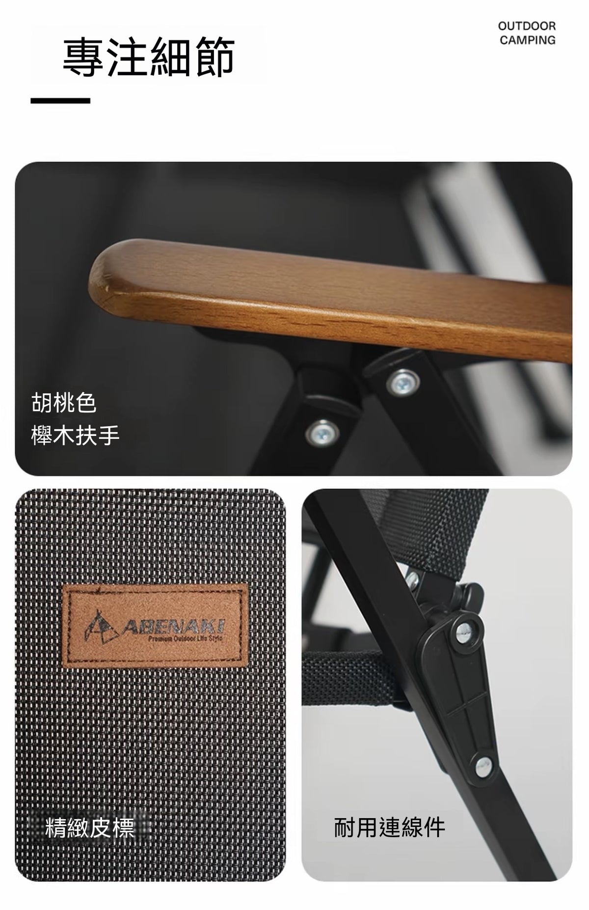 戶外折疊椅（聚攏克米特椅）