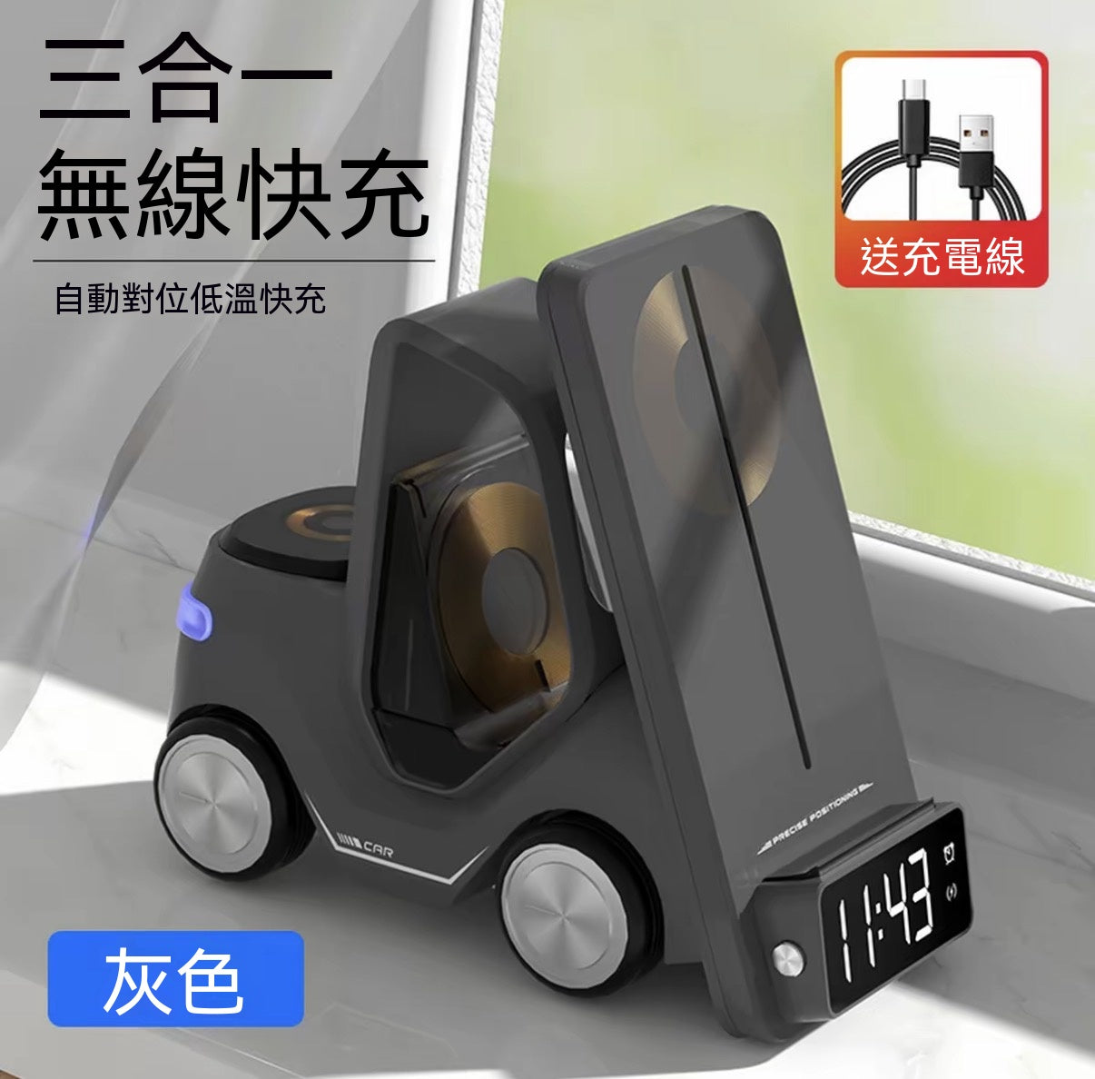 創意小叉車三合一無線充電