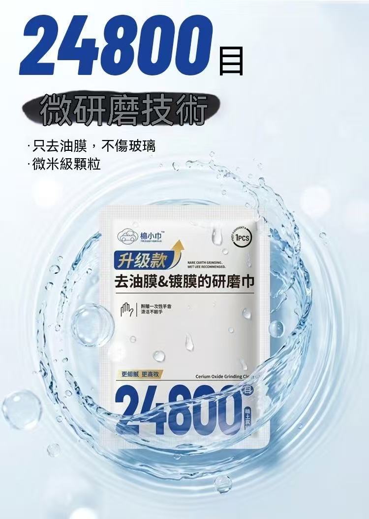 Upgraded Oil Film Removing and Coating Polishing Cloth, 24800 Grit