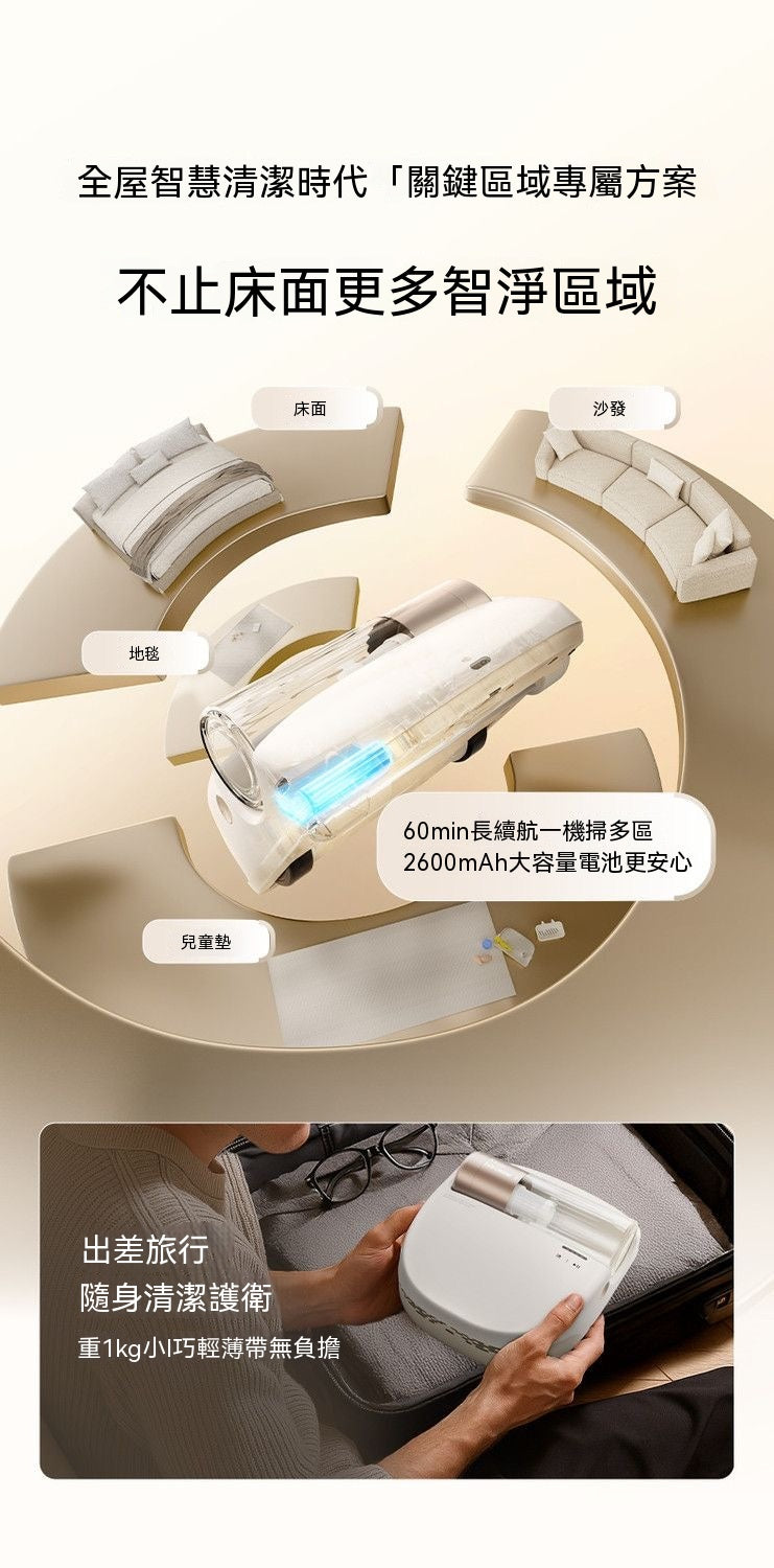 掃床機器人 全自動除蟎吸塵器