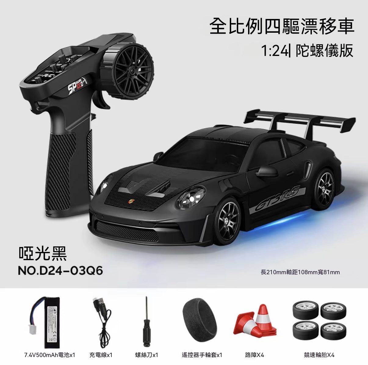 1/24 Scale Gyroscope Painted 4WD Drift Car