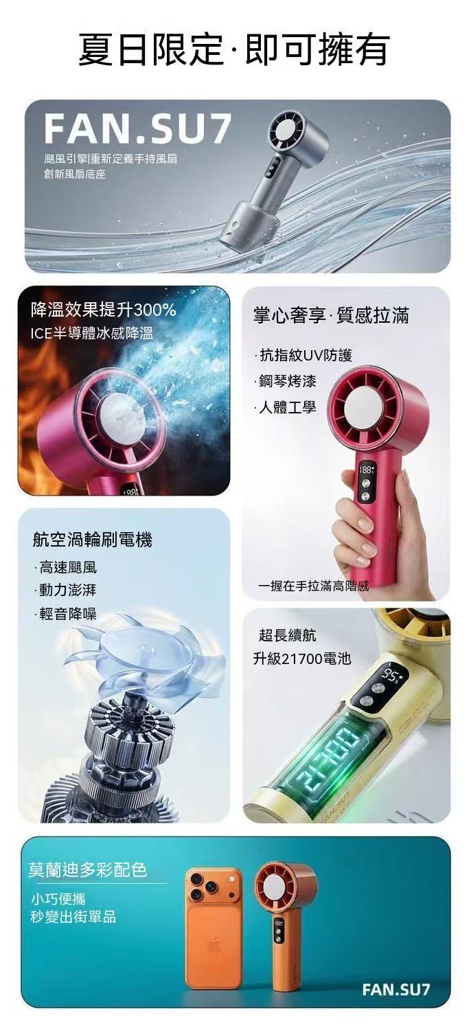 夏季爆款⛰️100档高速手持冰敷小风扇 SU7