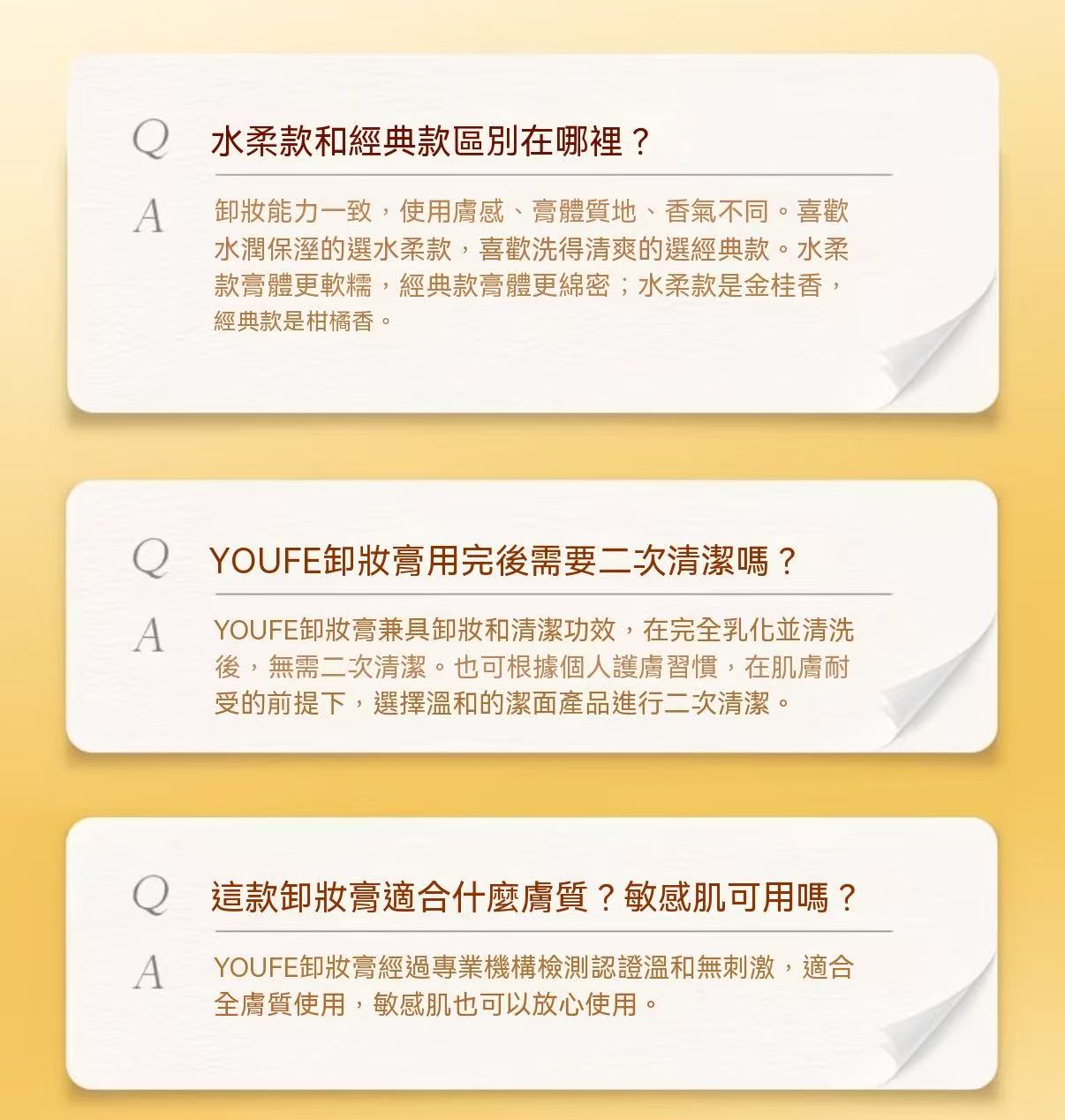 YOUFE 植萃卸妝膏（小金磚）