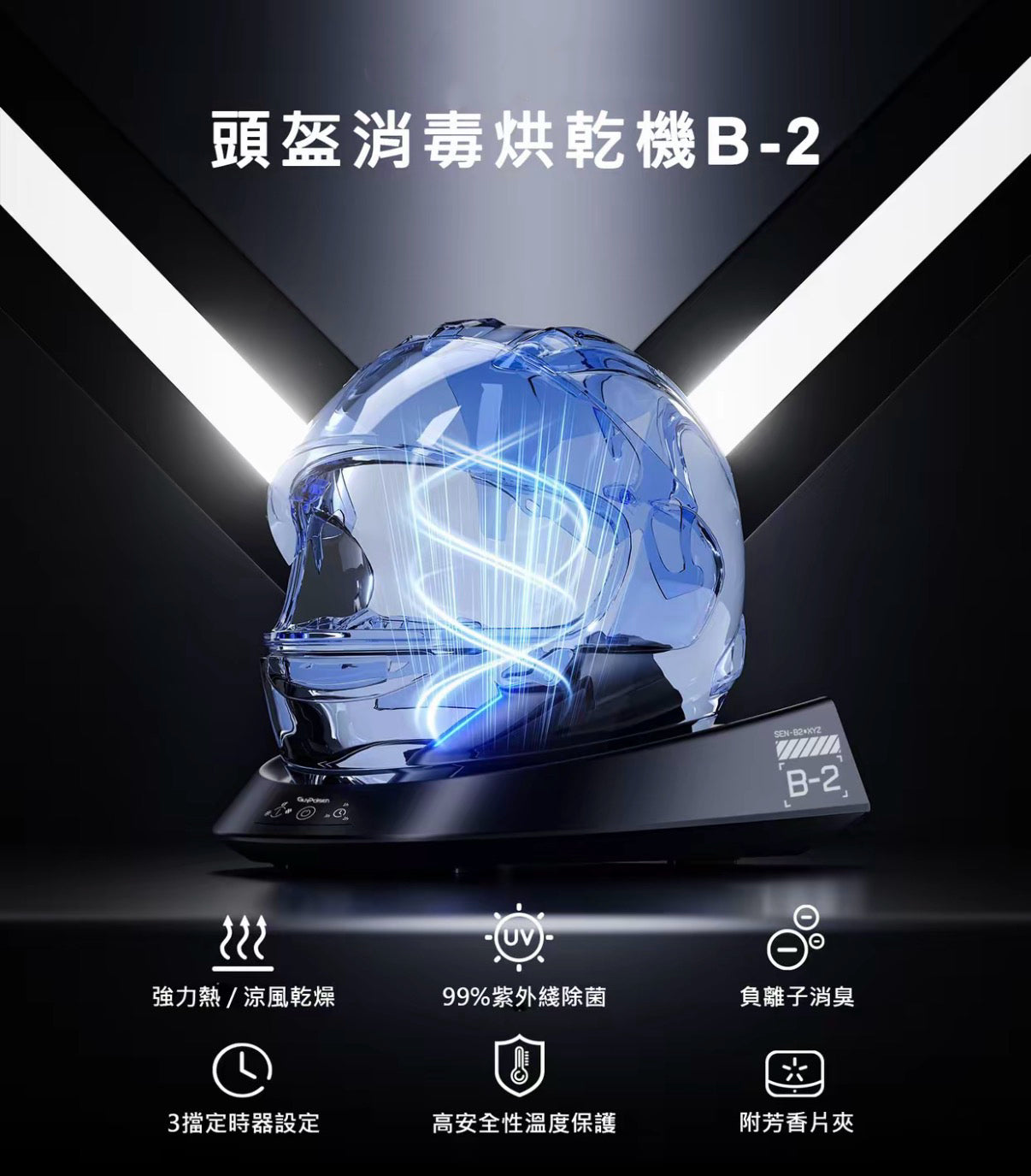 Helmet Sterilizing and Drying Machine