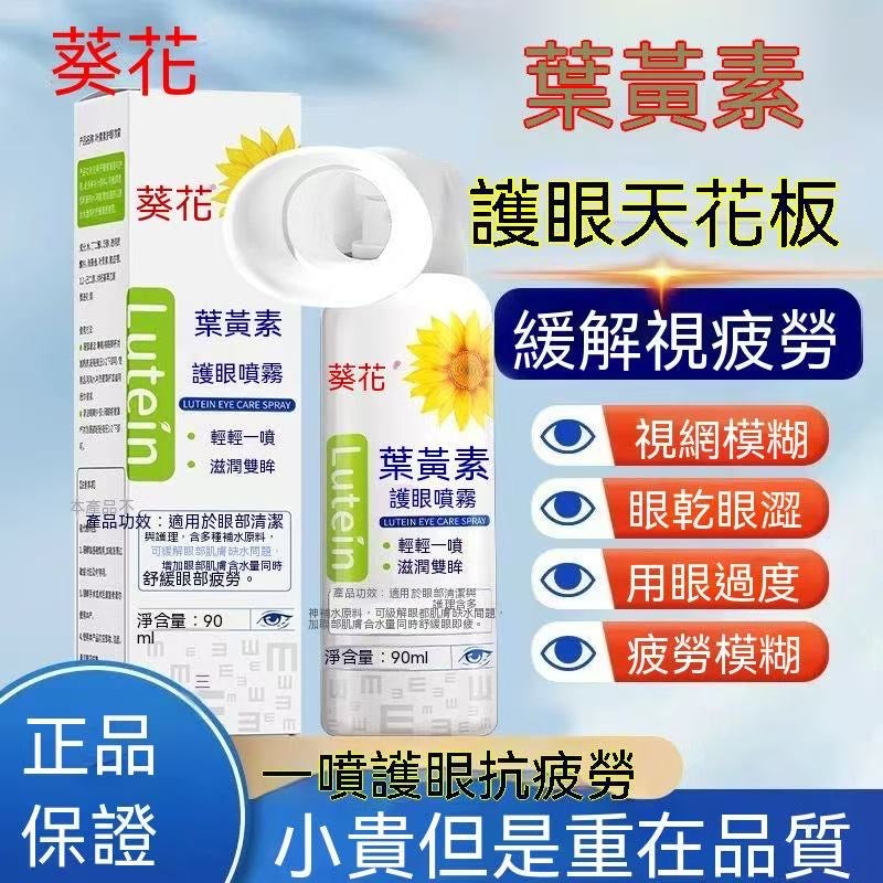 Lutein Eye Spray (Promotional Price)