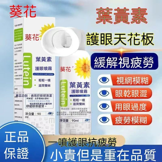 Lutein Eye Spray (Promotional Price)