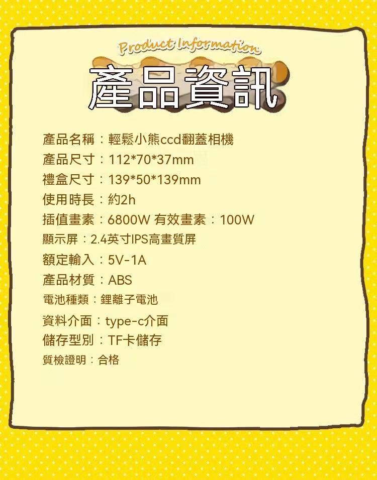 輕鬆小熊CCD相機（正版授權）