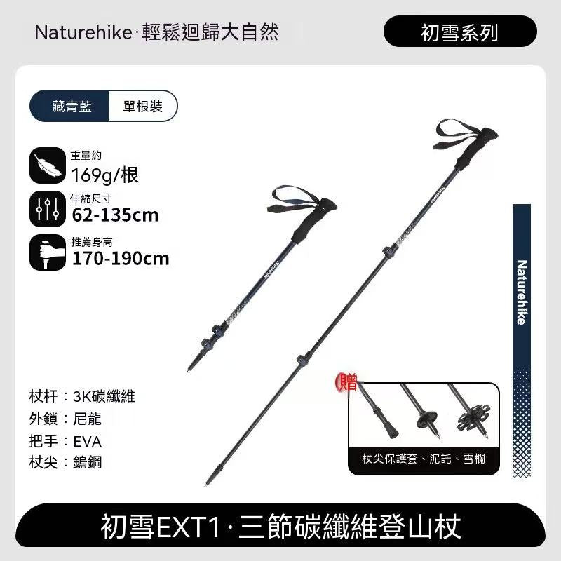 初雪EXT1 三節碳纖維登山杖