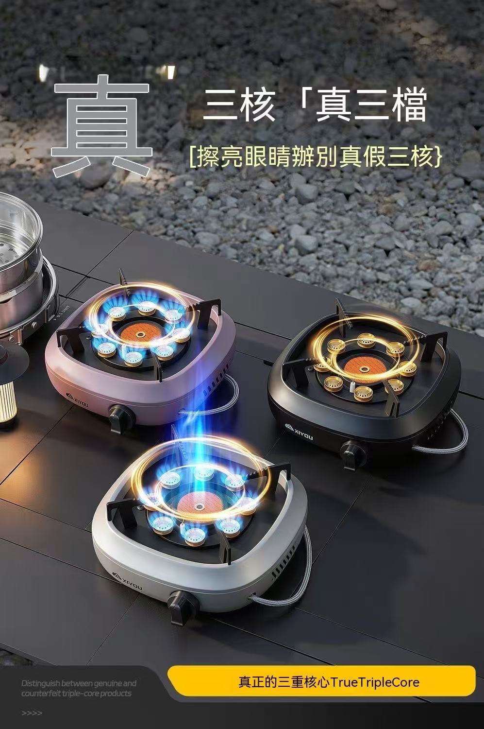 XiYou三核分體式戶外卡式爐