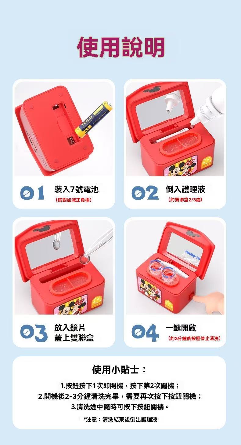 迪士尼系列隱形眼鏡電動清洗器
