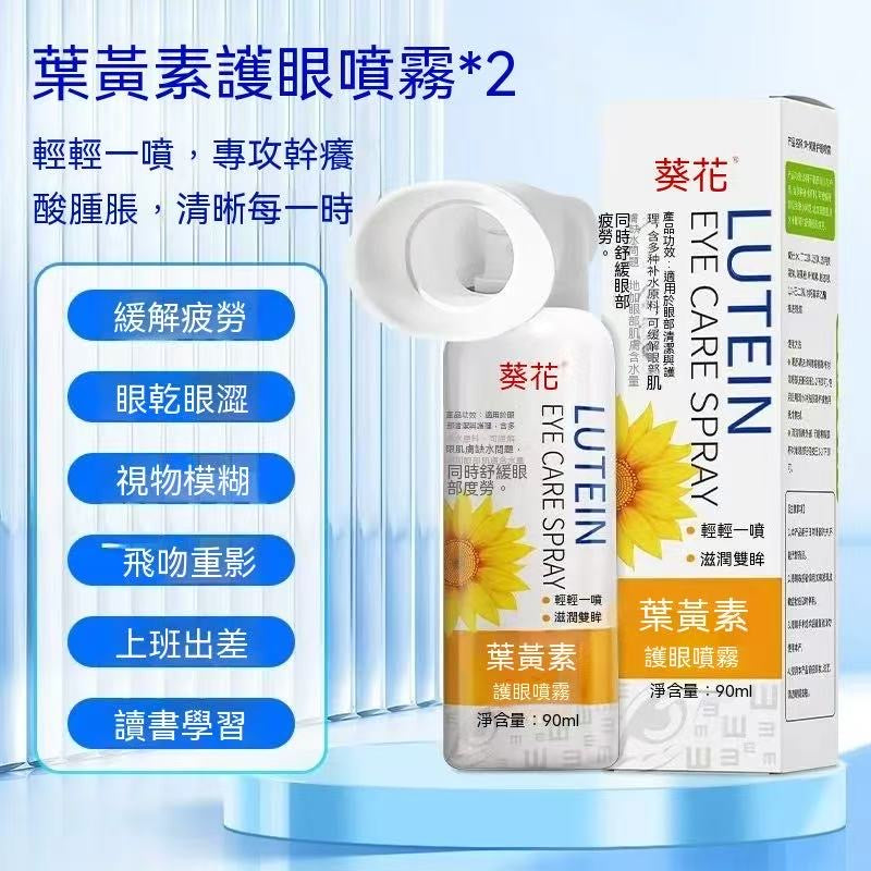 Lutein Eye Spray (Promotional Price)