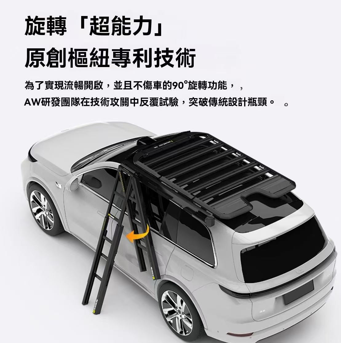 車頂旋轉攀梯