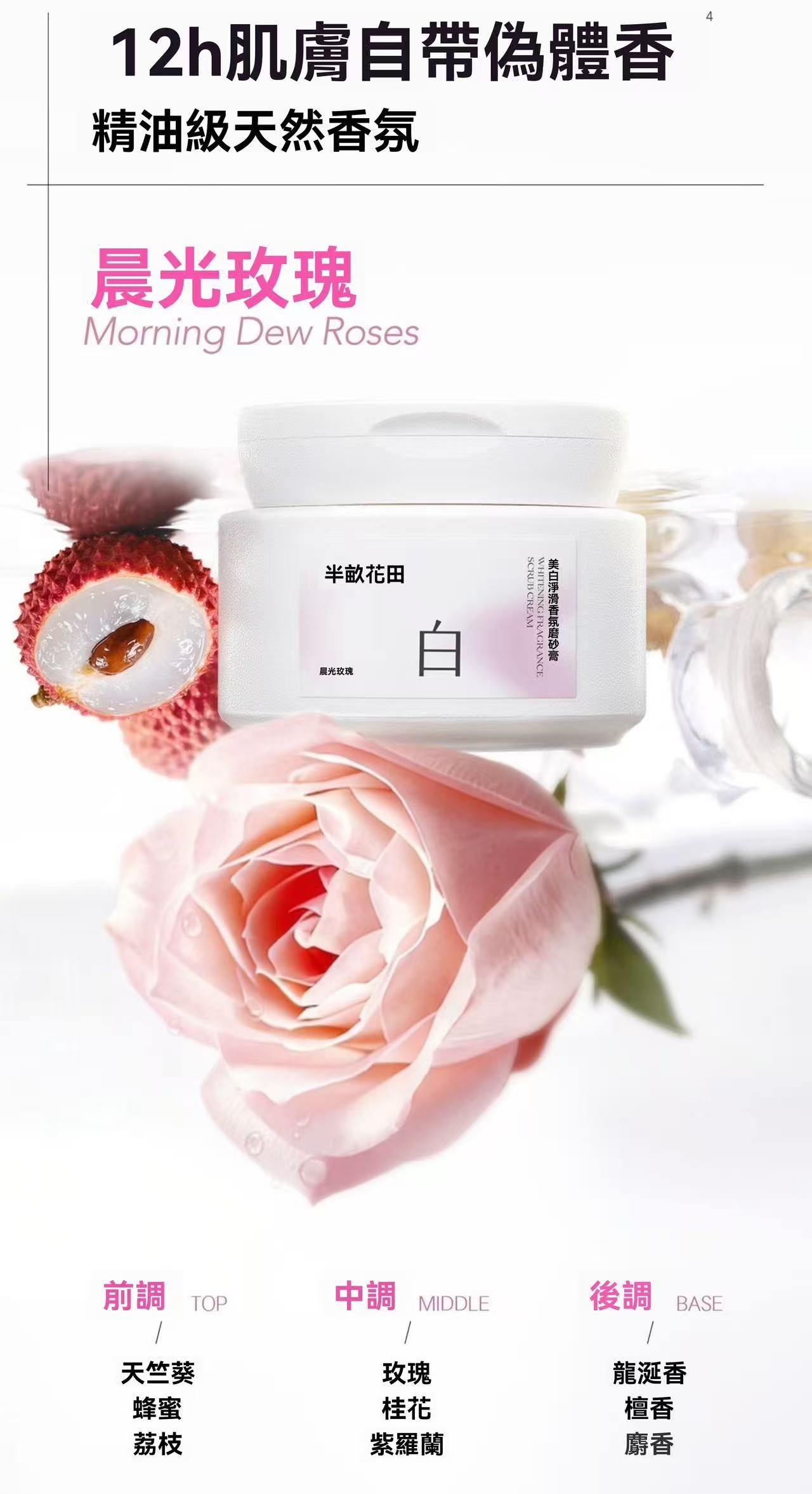 Whitening, Smoothing, and Fragrance-Infused Scrub (Morning Rose)