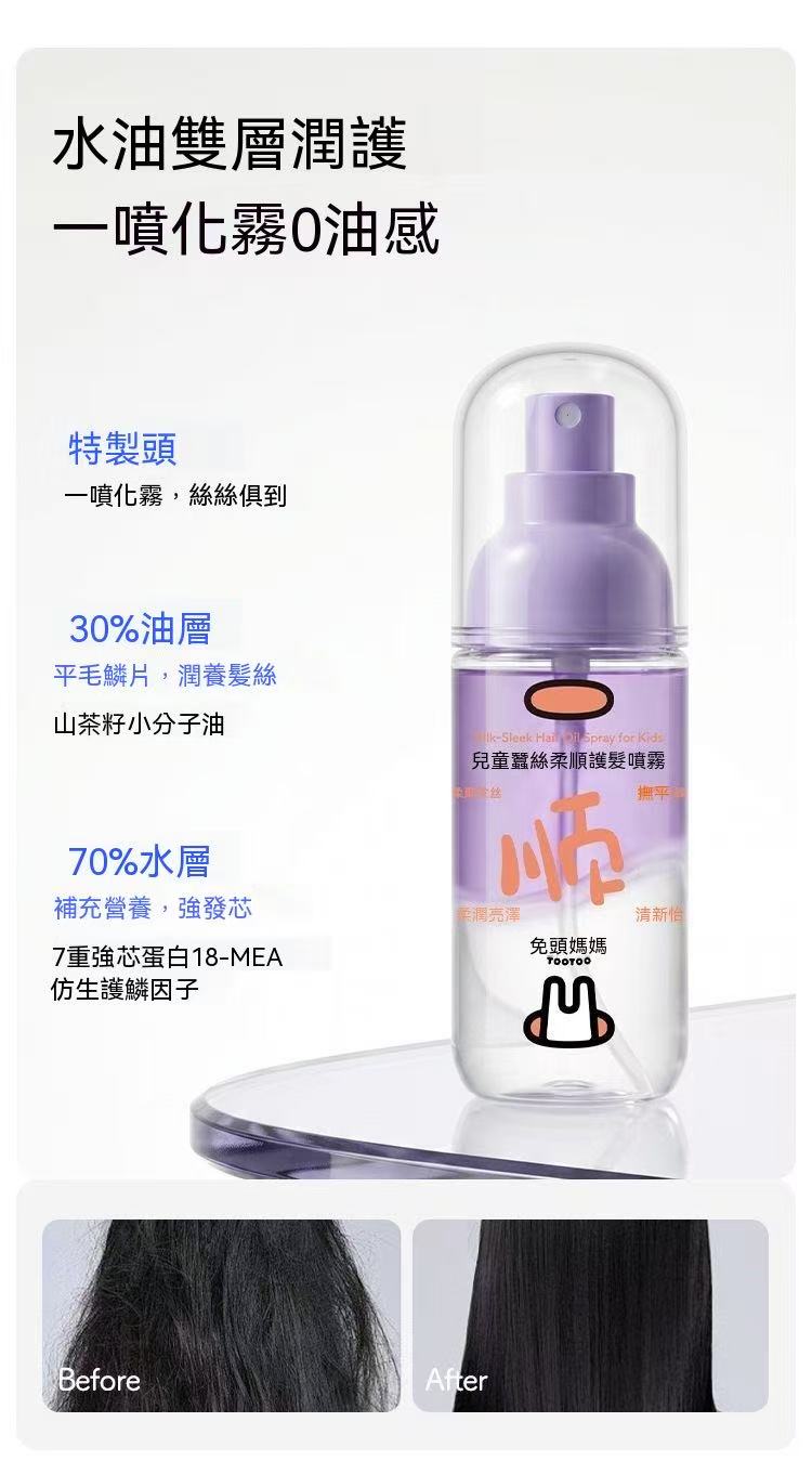 Kids Silk Smooth Essential Oil Hair Mist