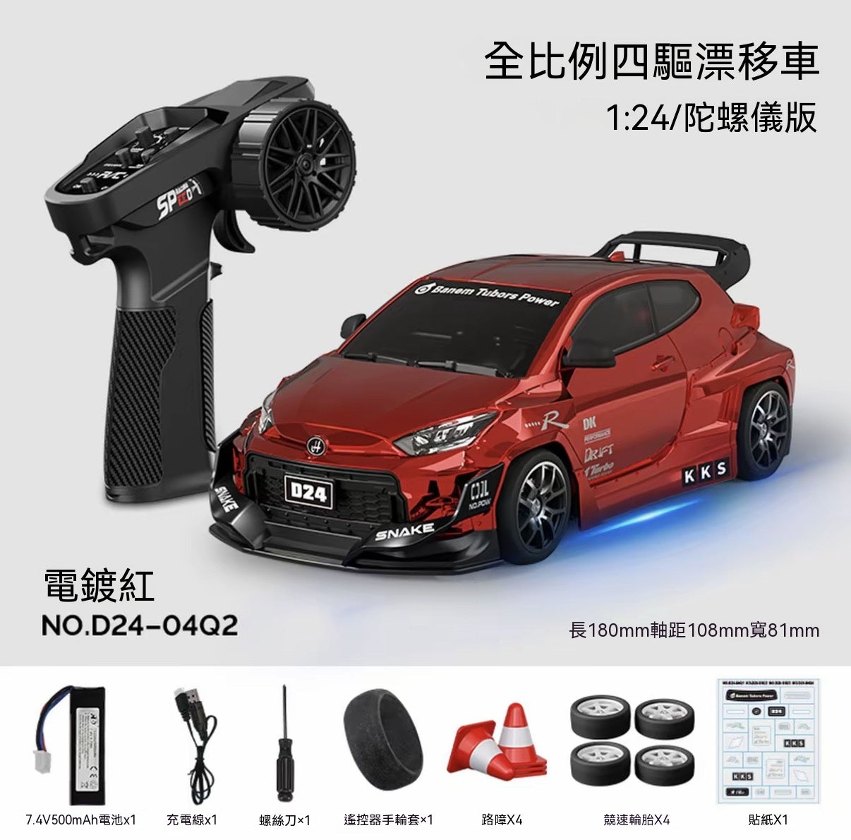 1/24 Scale Gyroscope Painted 4WD Drift Car
