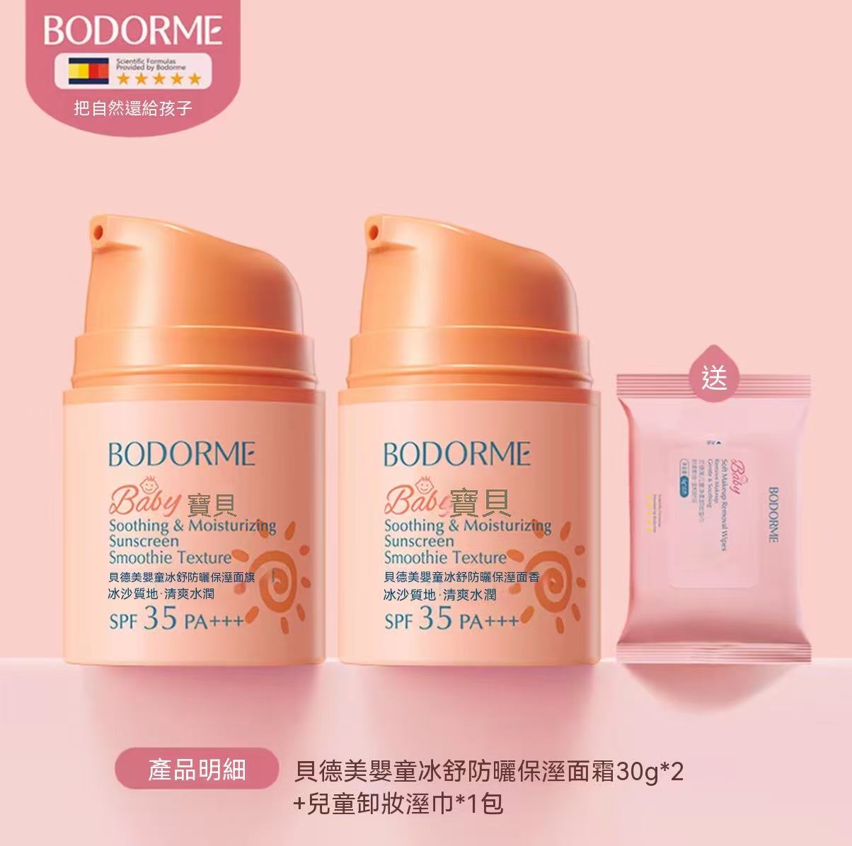 Kids' Smoothie Sunscreen Cream (also for adults!)