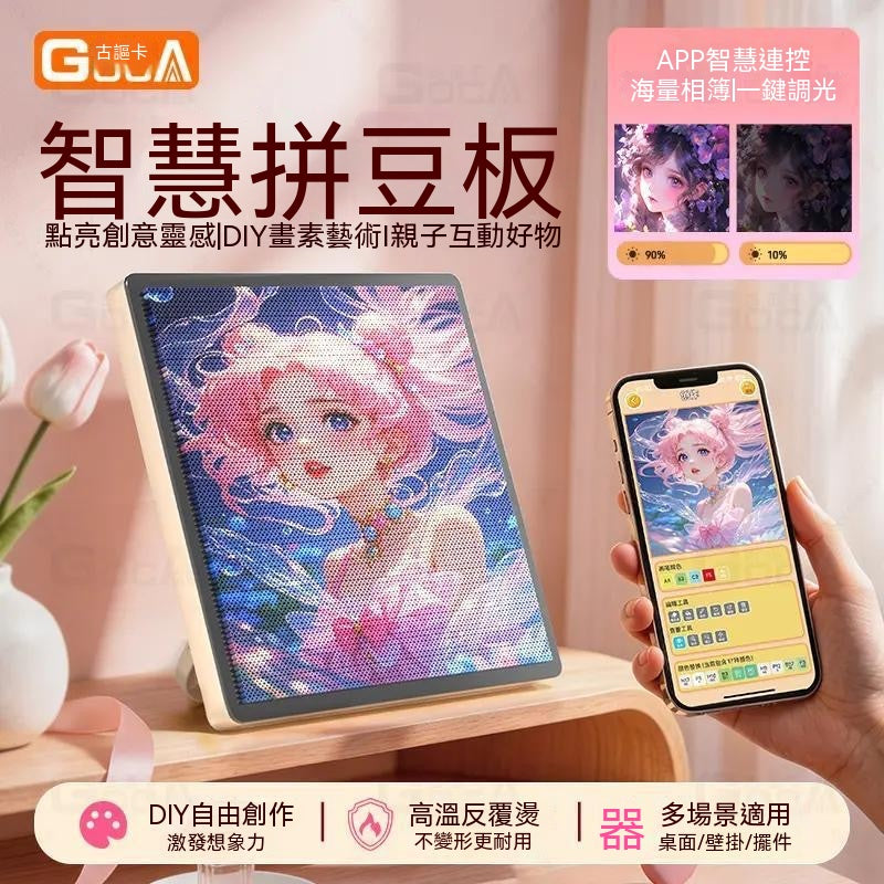 智慧拼豆版