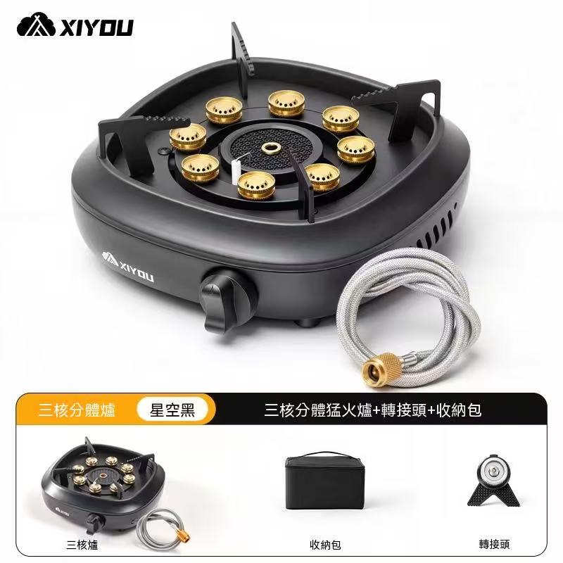 XiYou三核分體式戶外卡式爐