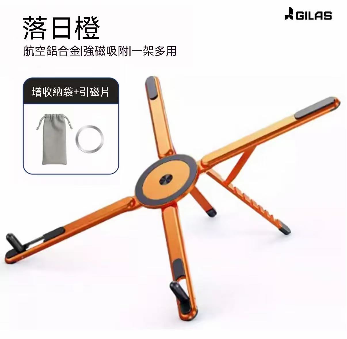 筆記本電腦折疊支架（強磁款）