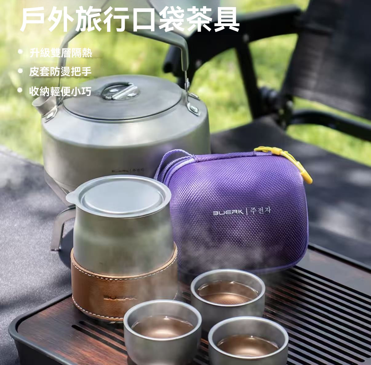 露營便攜式泡茶壺套組